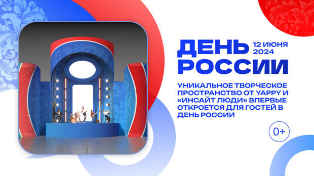 Единение народов и творческая свобода: как будут праздновать День России в Санкт-Петербурге