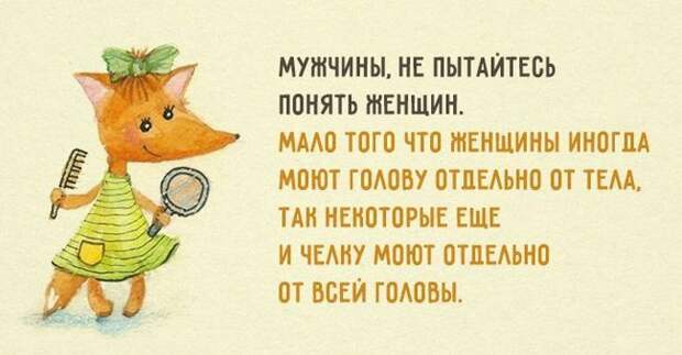 Смешные фразы из жизни женщин: Вы будете смеяться