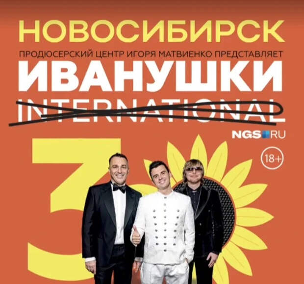 Просто «Иванушки»: группа решила отказаться от International после шутки Матвиенко