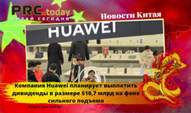 Компания Huawei