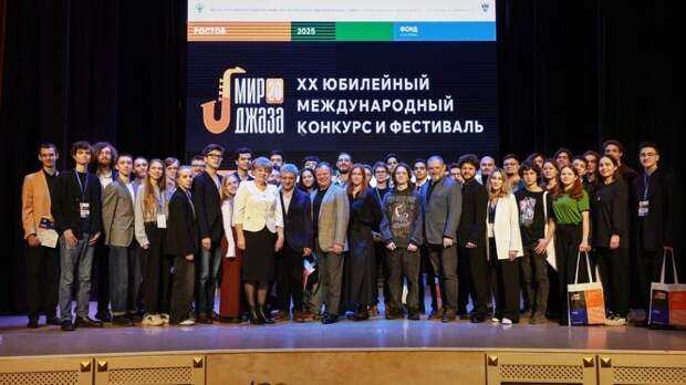 В Ростове-на-Дону определили победителей конкурса-фестиваля «Мир джаза»
