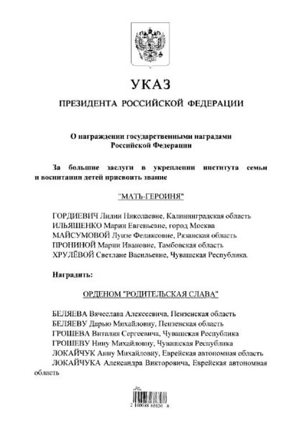 Путин наградил семью из Крыма орденом "Родительская слава"