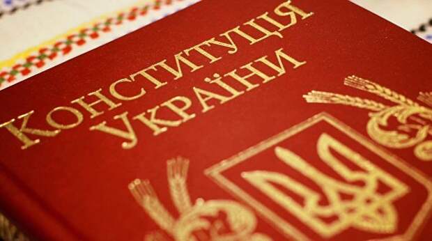Конституция: самый экстремистский документ в Украине