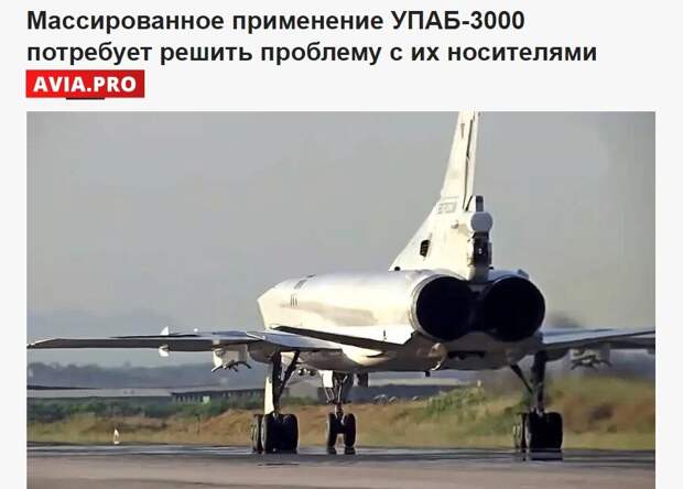 Возобновление массового производства изделий ФАБ-3000, средств воздушного базирования весом в три тонны, вызвало воодушевление в России.-2