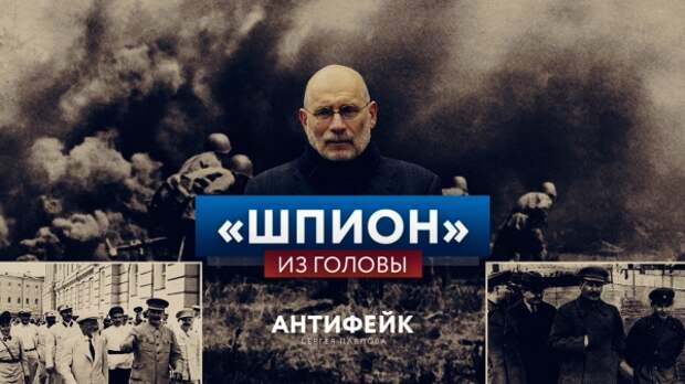 Фильм «Шпион». Как нас оболванивают за наши деньги Фильм «Шпион». Как нас оболванивают за наши деньги