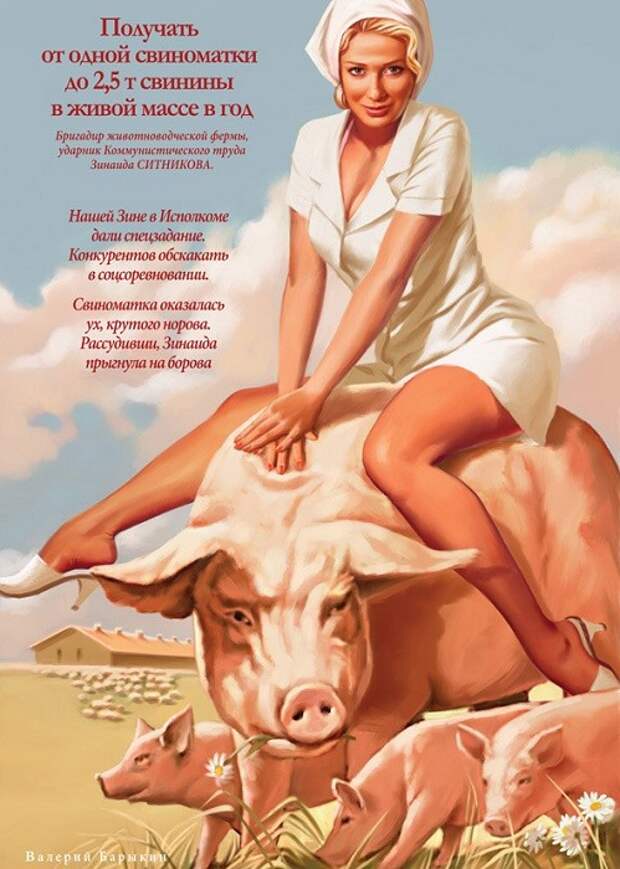 Пин-ап от Валерия Барыкина.| Фото: io.ua.