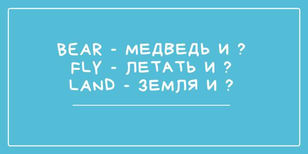 10 известных английских слов, о вторых значениях которых вы, возможно, не знали