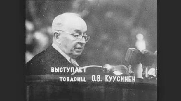 Как Отто Куусинен развалил СССР