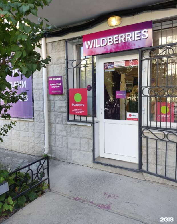 Wildberries в Севастополе