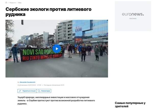 Экологические протесты сделали своё дело. Тут они действительно были уместны.