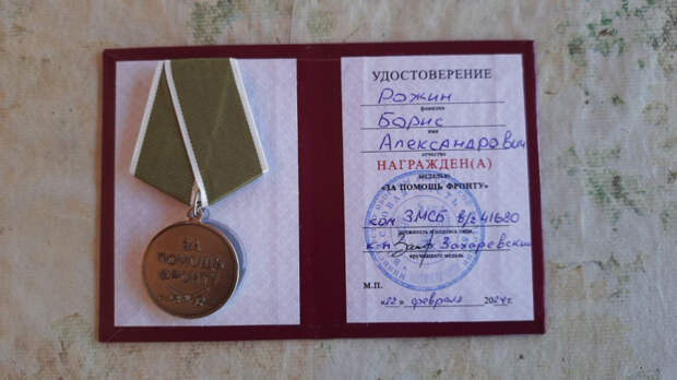Медаль "За помощь фронту"