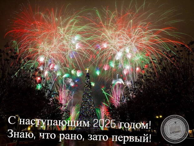 С Новым годом