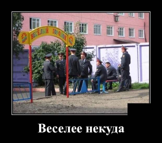 Демотиватор про полицию