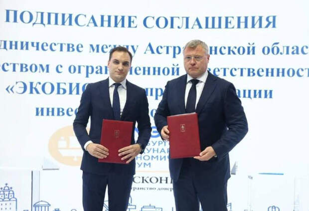 Губернатор Астрахани и компания "Экобиотех" подписали соглашение о создании мусороперерабатывающего завода
