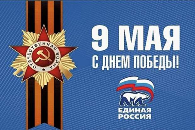 Активисты «Единой России» проводят акции к Дню Победы