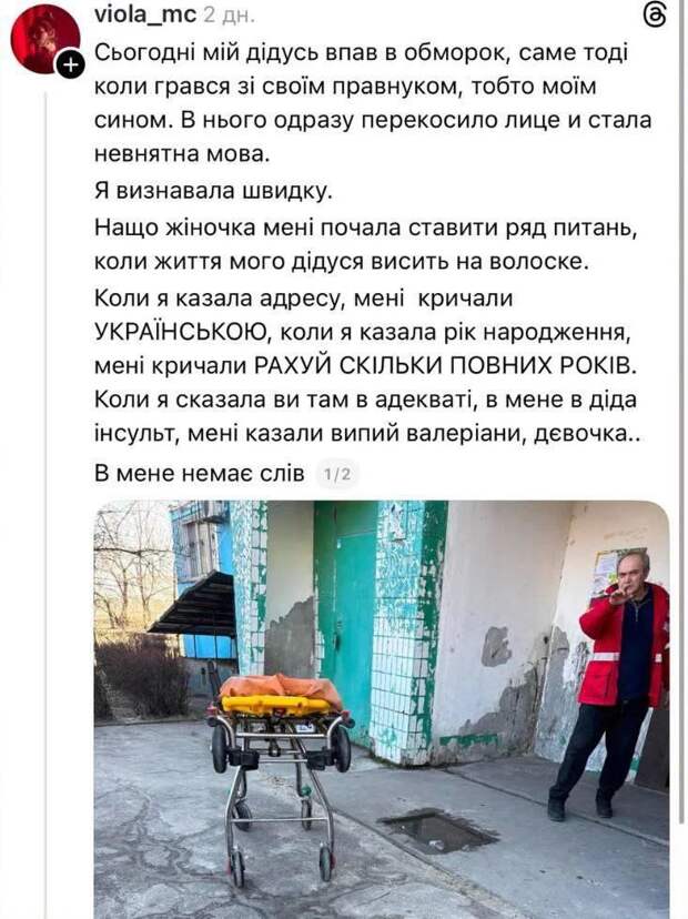 ‼️🇺🇦☠️ Диспетчер скорой помощи требовал говорить на украинском языке