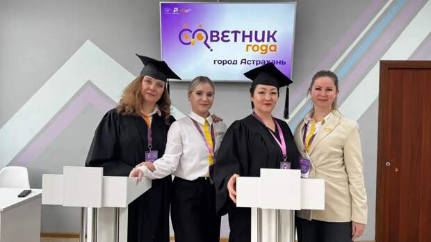 В Астрахани выберут советника года