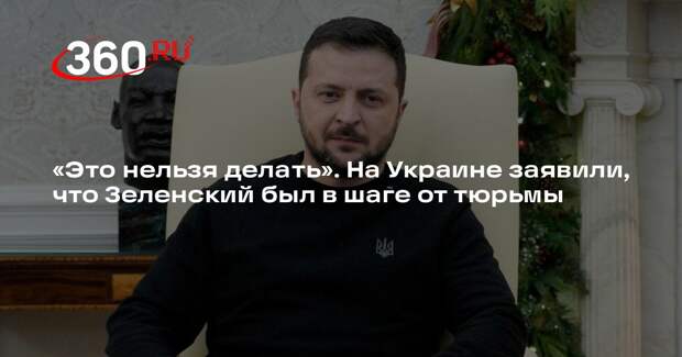 Дмитрук: несколько месяцев назад Зеленского могли бы посадить за слова о Крыме