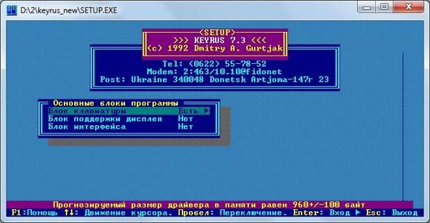 программист может сам поменять вид компьютерных символов по своему усмотрению, так, как это делает известная программа для DOS - keyrus.  история, факты