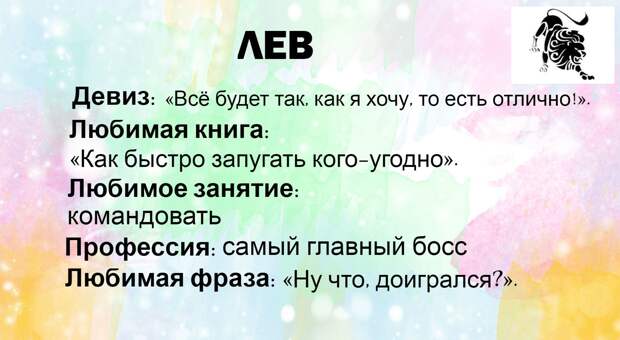 Коротенькая, забавная и очень точная характеристика каждого из знаков Зодиака!
