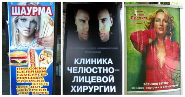 Знаменитости на вывесках - залог успеха предприятия! Знаменитости на вывесках - залог успеха предприятия!