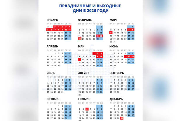 Появился календарь праздничных и выходных дней в 2026 году