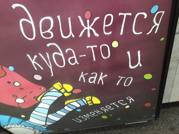 Был завидным женихом - стал бессовестным трутнем... И такое бывает - жизнь щедра на виражи! 😏 / Иллюстративная авторская фотография на тему "Движение бывает разным".