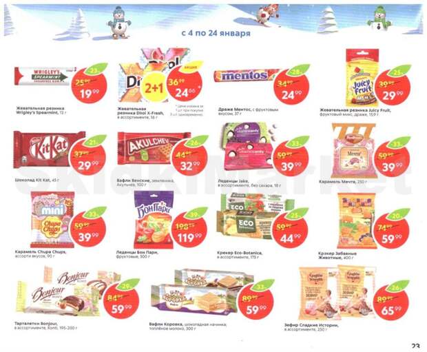 pyaterochka_moskva_katalog23 23 