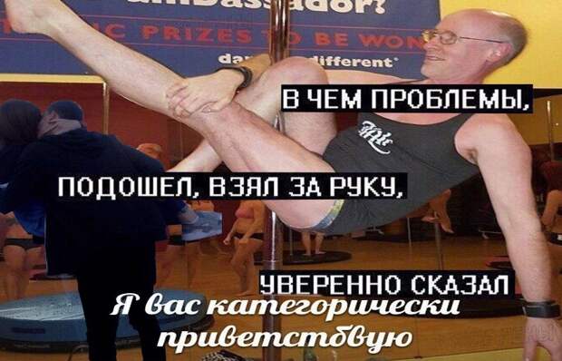 В чем проблемы подошел взял за руку уверенно сказал