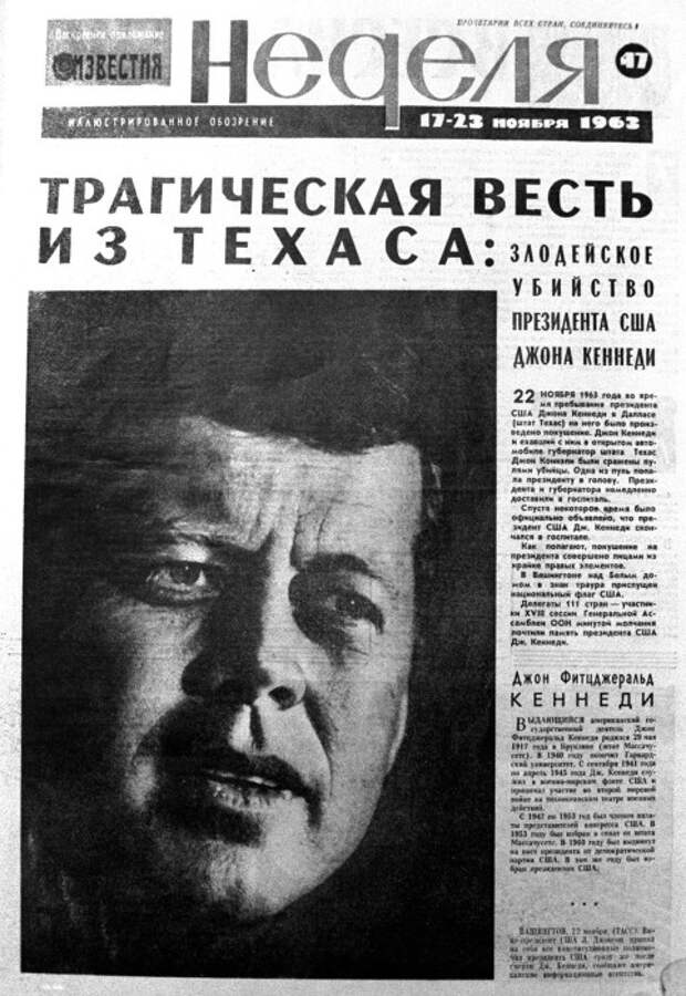 Советская пресса об убийстве Дж. Кеннеди. /Фото: mtdata.ru Советская пресса об убийстве Дж. Кеннеди. /Фото: mtdata.ru