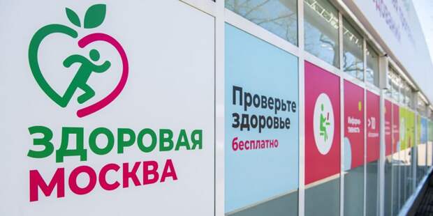 В павильонах «Здоровая Москва» можно будет вакцинироваться от COVID-19 – Собянин. Фото: М. Мишин
