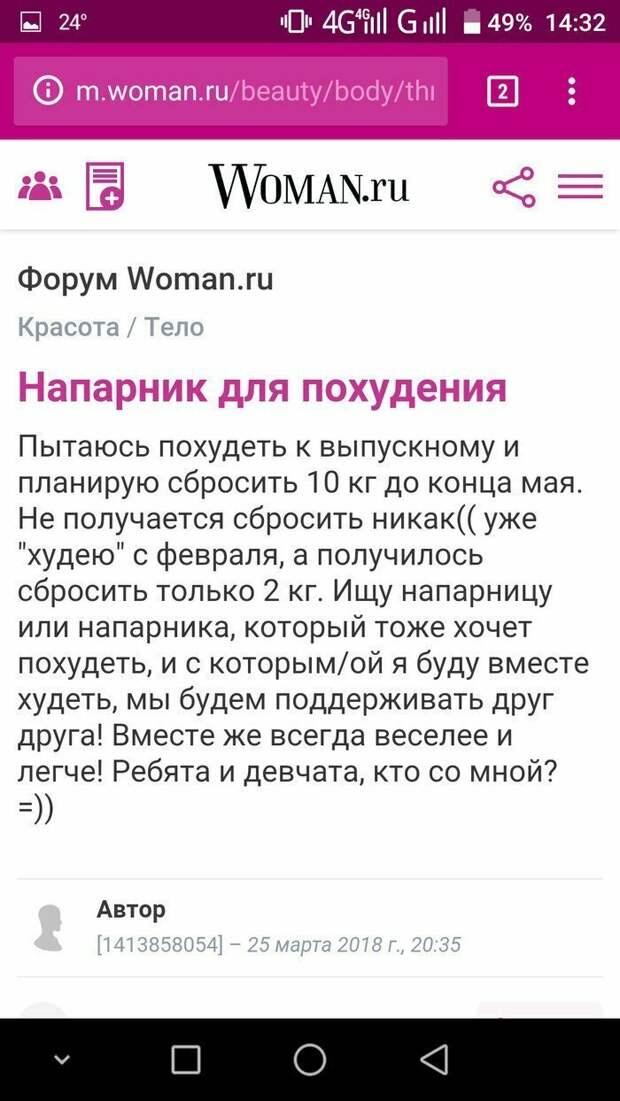 Кому тут нужны советы по похудению?