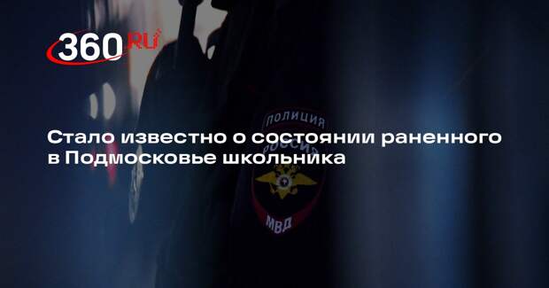 Мать раненного из пневматики школьника заявила о прицельной стрельбе по сыну