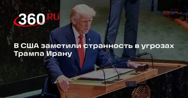CNN: угроза Трампа уничтожить Иран может указывать на смену стратегии США