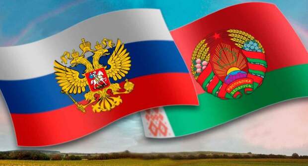 Граждане России и Белоруссии поддерживают идею Союзного государства – результаты опроса