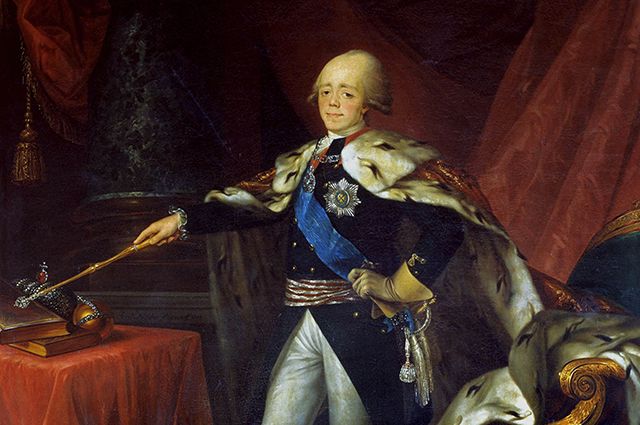 Павел I.