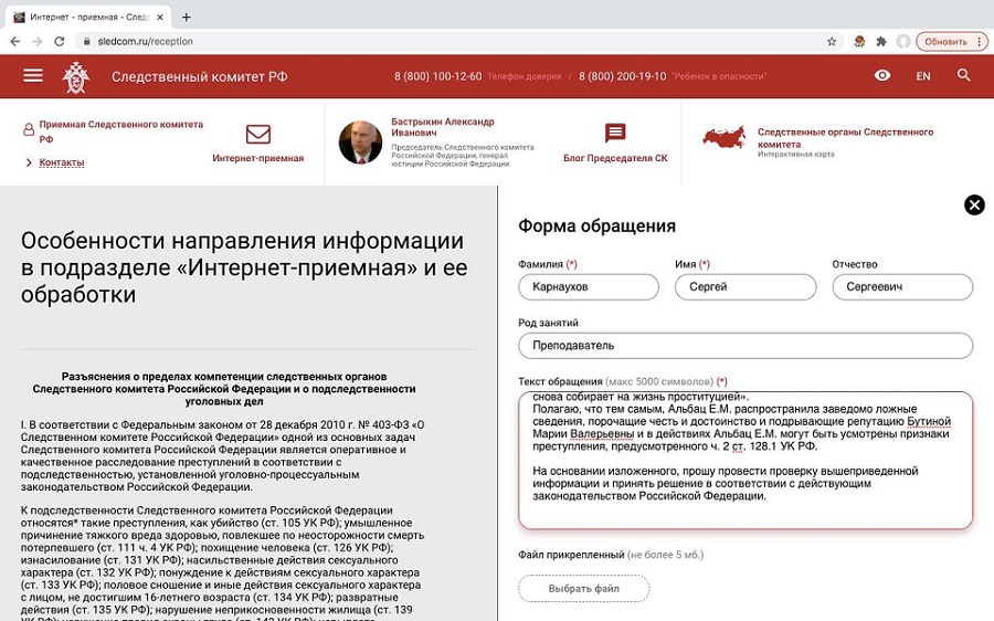 На Альбац и Певчих за КЛЕВЕТУ на Марию Бутину подали в суд