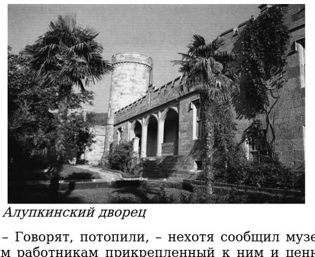 Тайна крымских сокровищ