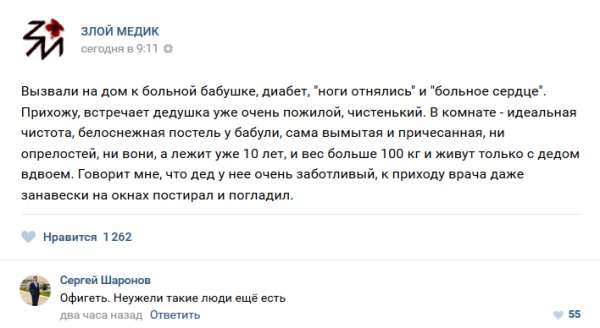 Истории врачей, Злой медик