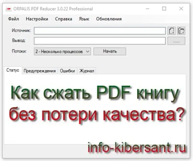 Сжать презентацию pdf