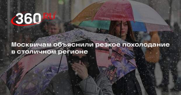 Синоптик Паршина: Москва и Подмосковье попали в холодный тыл циклона