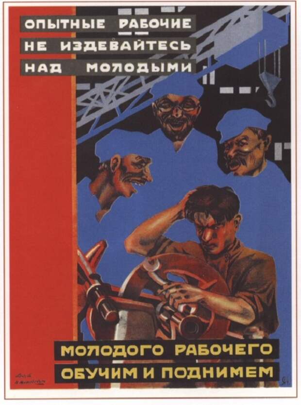 Молодого рабочего обучим и поднимем. Художник плаката: Янг И., Черномордик А., 1930 год.