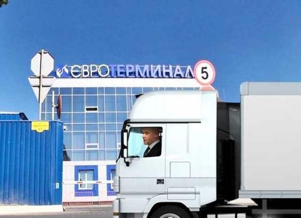 Евротерминал