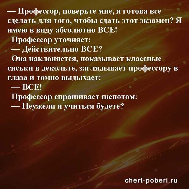 Самые смешные анекдоты ежедневная подборка chert-poberi-anekdoty-chert-poberi-anekdoty-24250614122020-18 картинка chert-poberi-anekdoty-24250614122020-18