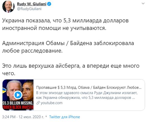 Адвокат Трампа Джулиани опубликовал новый фильм про отмывание американских денег на Украине