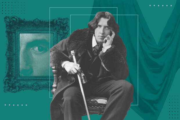 Оскар Уайльд