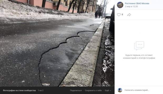 Фото дня: на Сельскохозяйственной заметили следы землетрясения