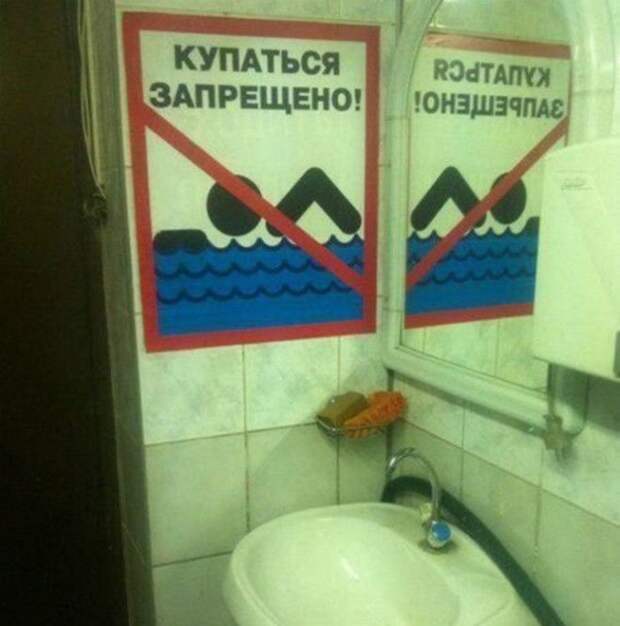 Купаться в умывальнике запрещено! | Фото: МирТесен. Купаться в умывальнике запрещено Фото МирТесен