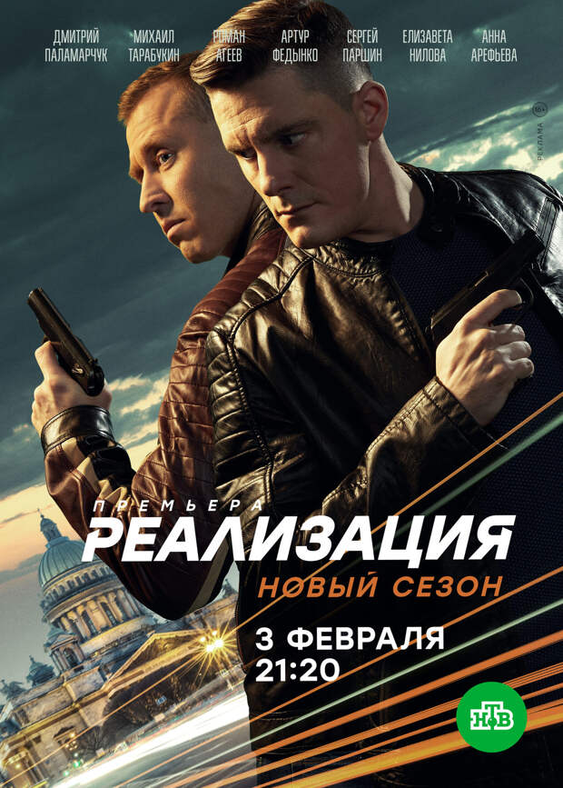 Второй сезон «Реализации» с Дмитрием Паламарчуком стартует 3 февраля