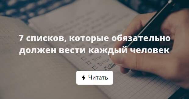 Должна вестись. 7 Списков которые должен вести каждый. 7 Списков, которые должен вести каждый человек.